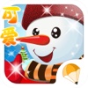 圣诞小雪人- 装饰，打扮，儿童教育女生小游戏免费