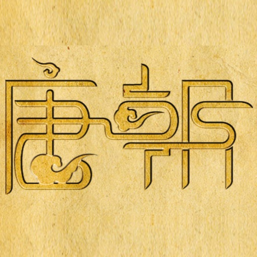 唐朝历史百科 - 穿越唐朝，解读唐朝秘史 icon