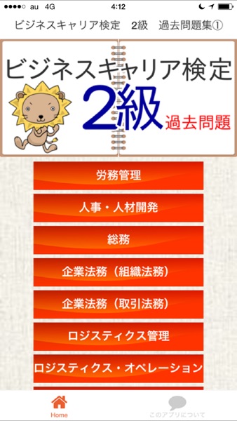 【图】ビジネスキャリア検定　2級　過去問題集(截图1)