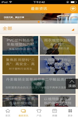 增塑剂行业平台 screenshot 3