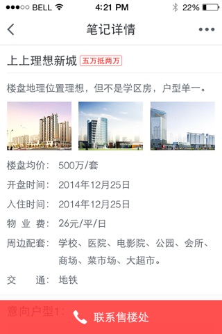 搜狐购房助手—新房、买房首选 screenshot 4