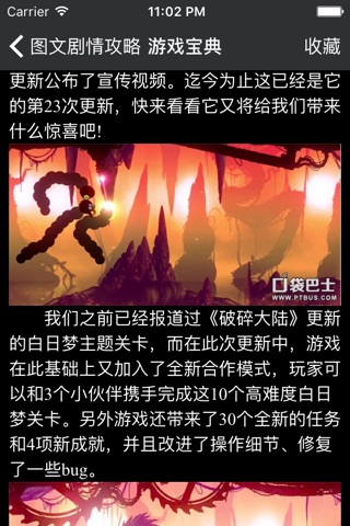 游戏宝典 for 破碎大陆(迷失之地,罪恶之地) screenshot 4