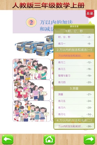 开心教育-人教版小学数学，三年级上册，学习课程利器，作业好帮手 screenshot 3