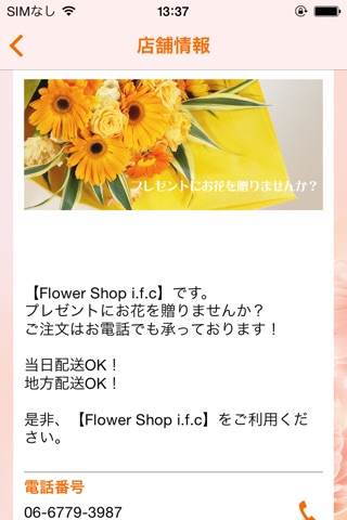 フラワーアレンジや花束のギフト通販フラワーショップi.f.c screenshot 3