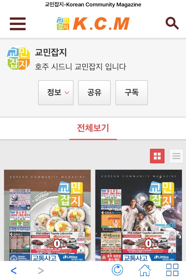 교민잡지-Korean Community Magazine screenshot 3