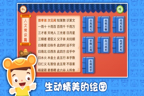 熊孩子三字经3 screenshot 2