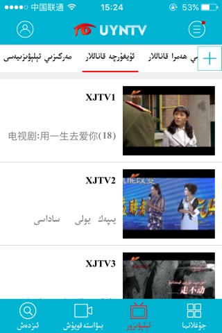 中国维吾尔语网络电视台-UYNTV screenshot 2