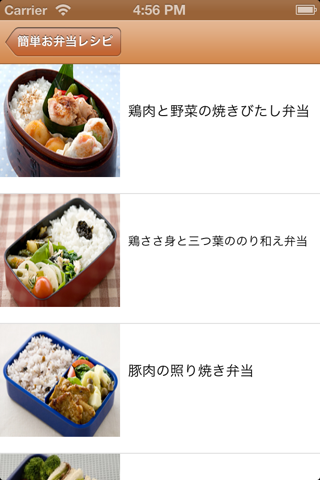 簡単お弁当レシピ screenshot 2