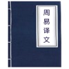 周易译文 周易译文