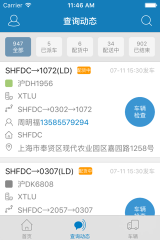 在途监控系统 screenshot 2