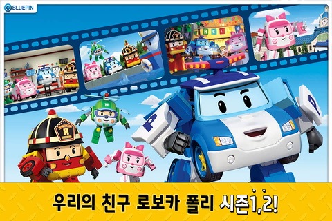 ROBOCAR POLI screenshot 2