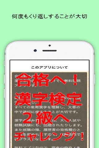 漢検２級問題　漢字検定対策無料アプリ screenshot 2