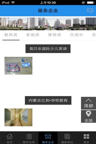 中国物业管理平台-行业平台 screenshot 3