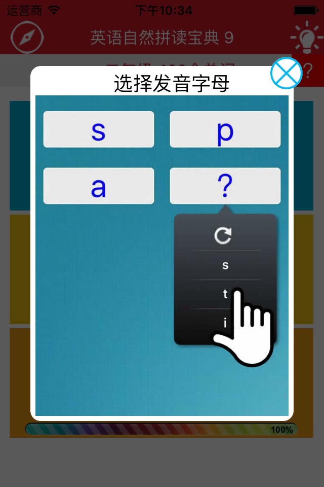 英语拼读宝典12 screenshot 3