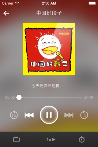 中国好段子-适合随时随地收听缓解生活压力 screenshot 3