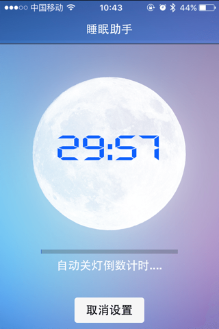 QLight-智能灯 screenshot 2