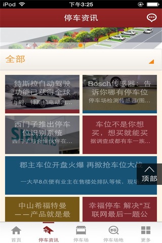 中国抢车位手机平台 screenshot 3