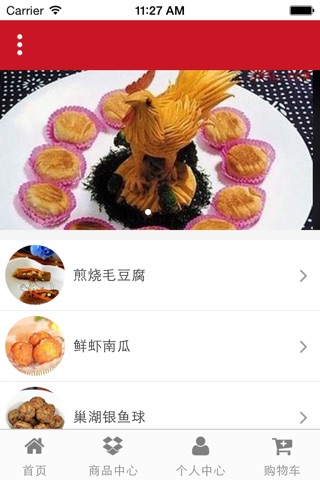 徽菜网 screenshot 3