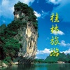 桂林旅游-最热门的桂林旅游行业资讯