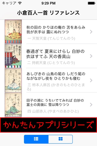 Ogura Hyakunin Isshu screenshot 3