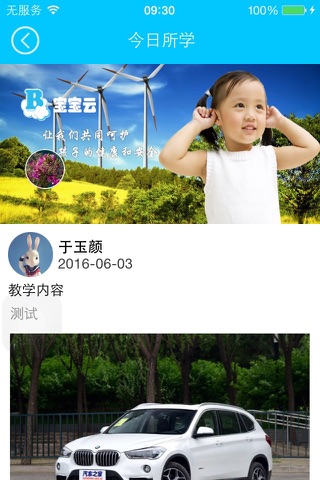 宝宝云 screenshot 3