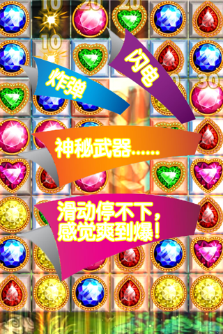 Jewel Crush Free - bewitched games screenshot 2