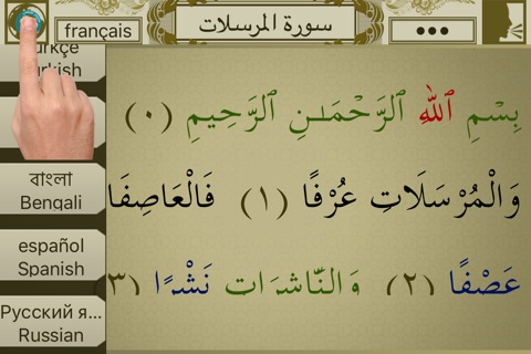 Surah No. 77 Al-Mursalat Touch Pro screenshot 3