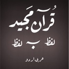 Quran - Word To Word - Urdu