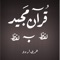Quran with word to word urdu translation
