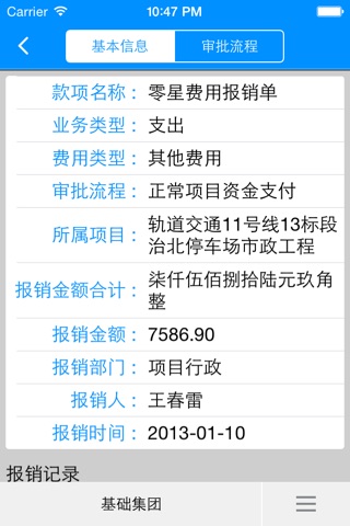 基础集团 screenshot 4