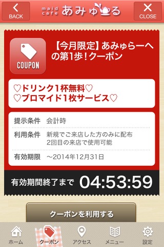 札幌メイドカフェ＆バー【あみゅーる】公式アプリ screenshot 2