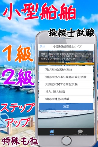 １級、２級、ステップアップ、特殊全方向OKの小型船舶操縦士試験対策 screenshot 2