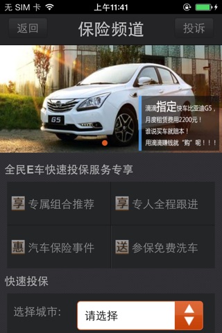 全民e车 screenshot 3