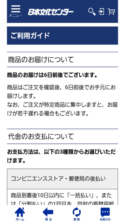 テレビショッピングでおなじみ！日本文化センター公式通販アプリ screenshot-3