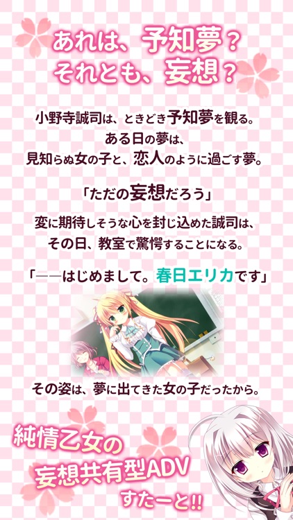 妄想コンプリート! screenshot-3
