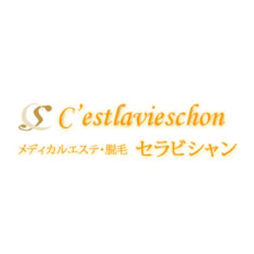 仙台のメディカルエステ＆脱毛の『セラビシャン』 公式アプリ