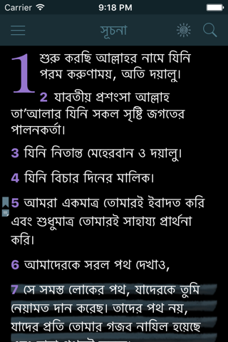 Bangla Quran (Holy Koran Translation in Bengali) screenshot 2
