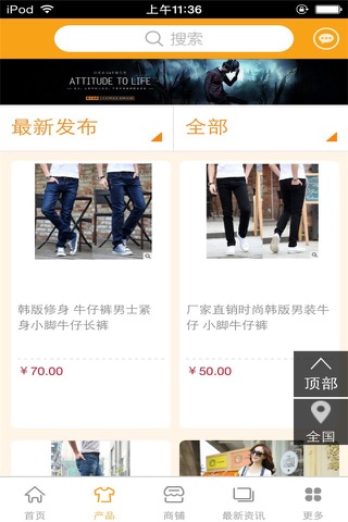 牛仔服装网 screenshot 3