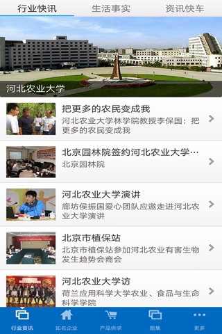 河北农业行业平台 screenshot 2