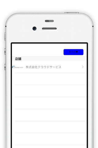 ショップアプリ.jp　お客様のスマホにお店アプリ！ screenshot 3