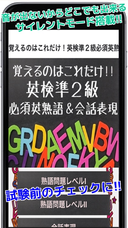 覚えるのはこれだけ！英検準２級必須英熟語＆会話表現