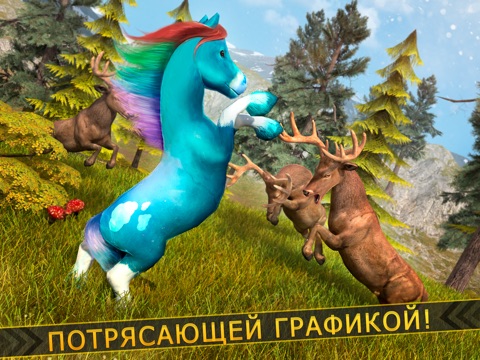 Скачать пони лошадь симулятор игра для детей бесплатно | Little Pony World
