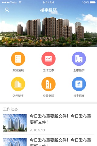 天津楼宇经济 screenshot 2