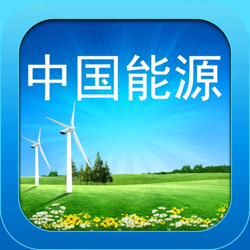 中国能源行业平台--The Energy Industry