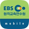 EBS원격교육연수원