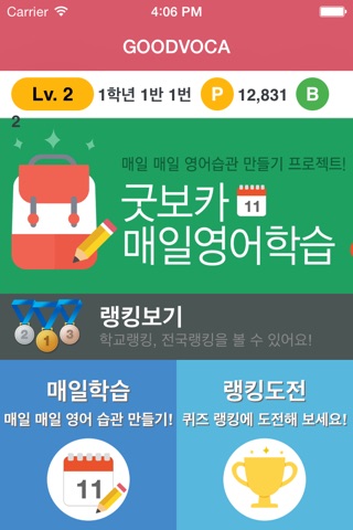 굿보카 매일영어 학습 screenshot 3