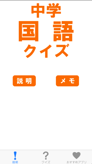 Telecharger 中学国語クイズ Pour Iphone Sur L App Store Education