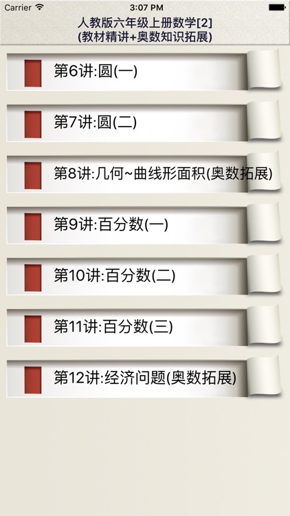 小学数学6年级上册2