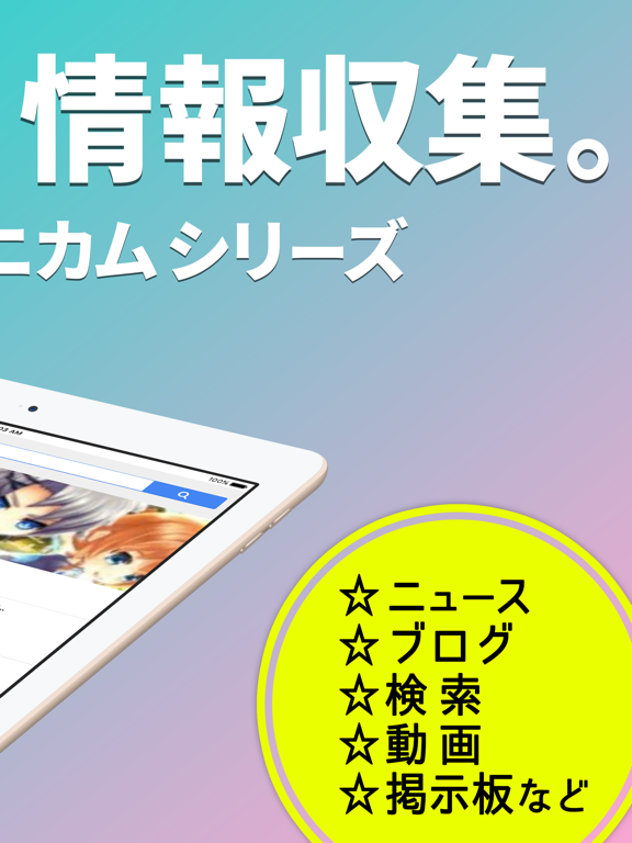Telecharger 白猫攻略ニュース 協力バトル掲示板アプリ For 白猫プロジェクト Pour Iphone Ipad Sur L App Store Actualites