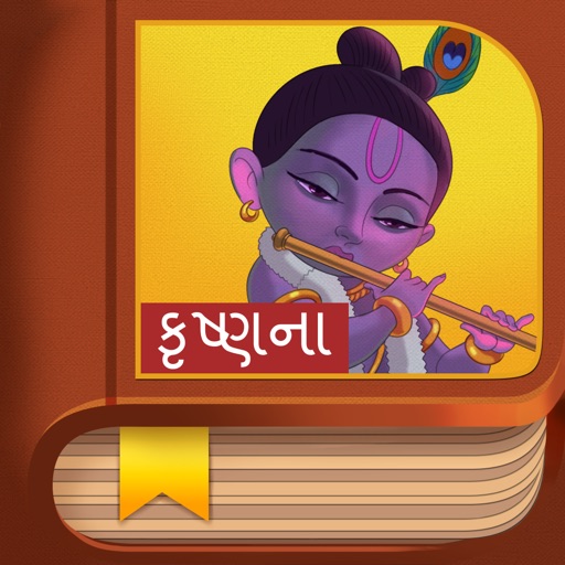 Krishna Story - Gujarati iOS App